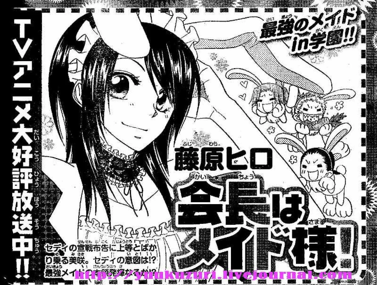 Kaichou wa Maid-sama! Chapter 53 page 36