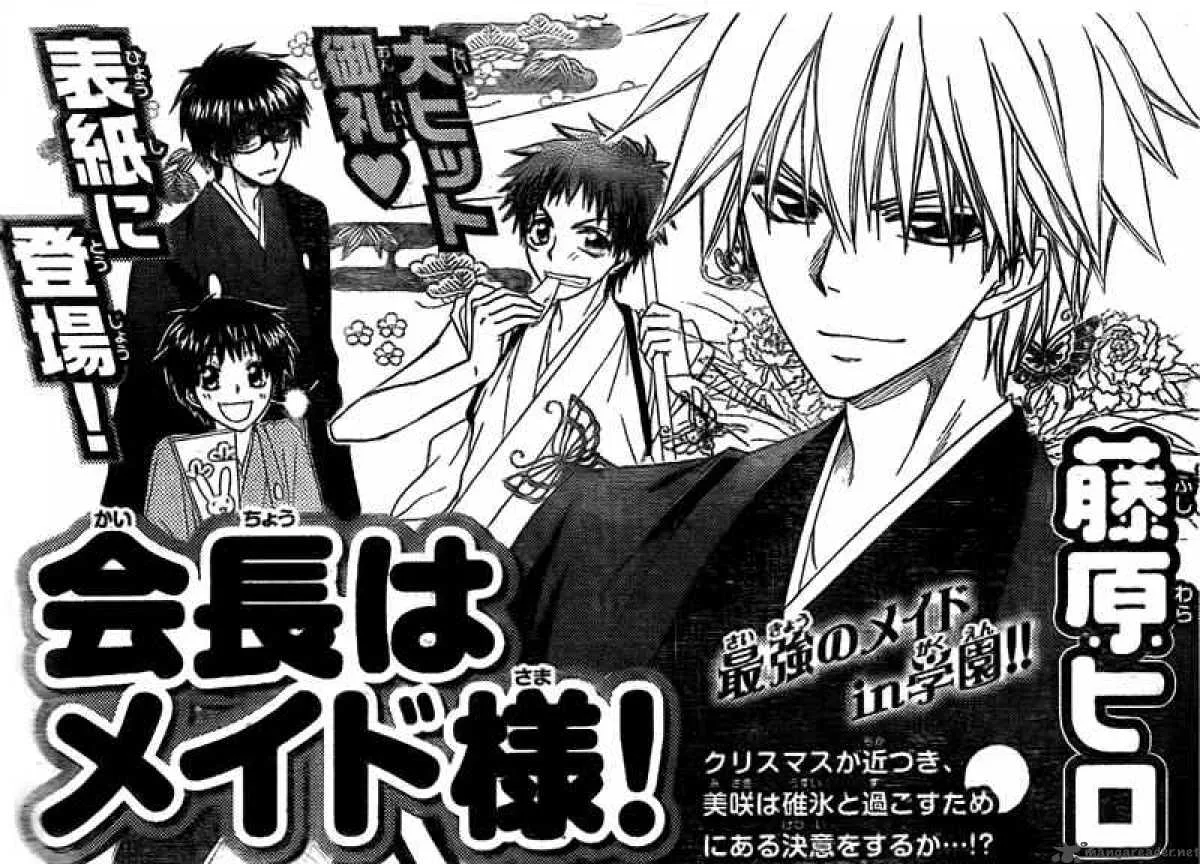 Kaichou wa Maid-sama! Chapter 55 page 32