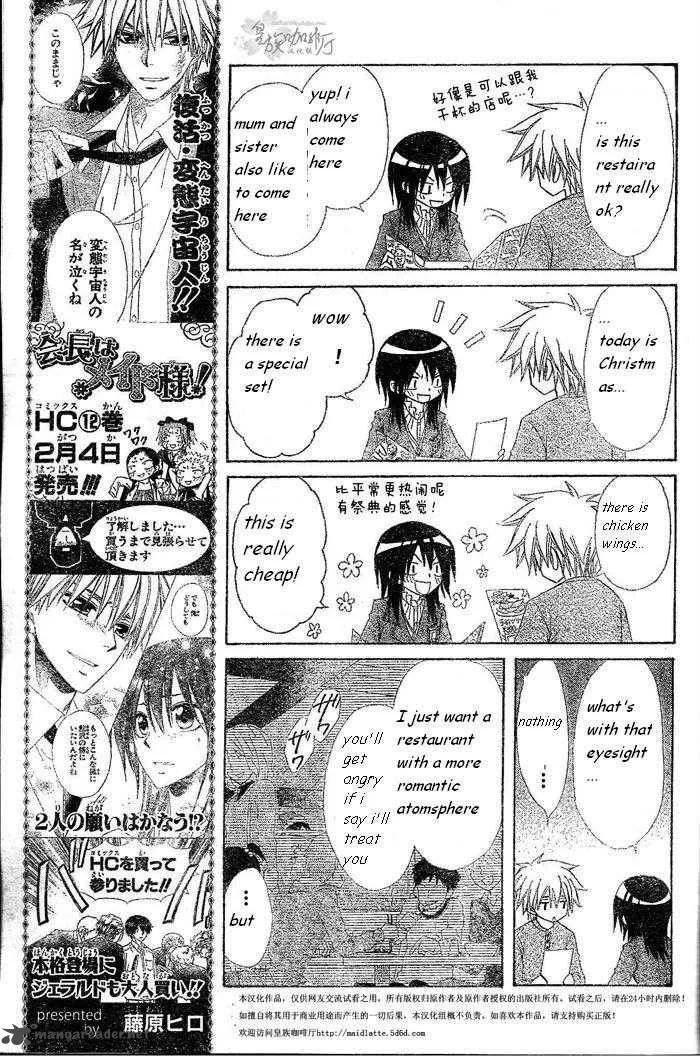 Kaichou wa Maid-sama! Chapter 57 page 14