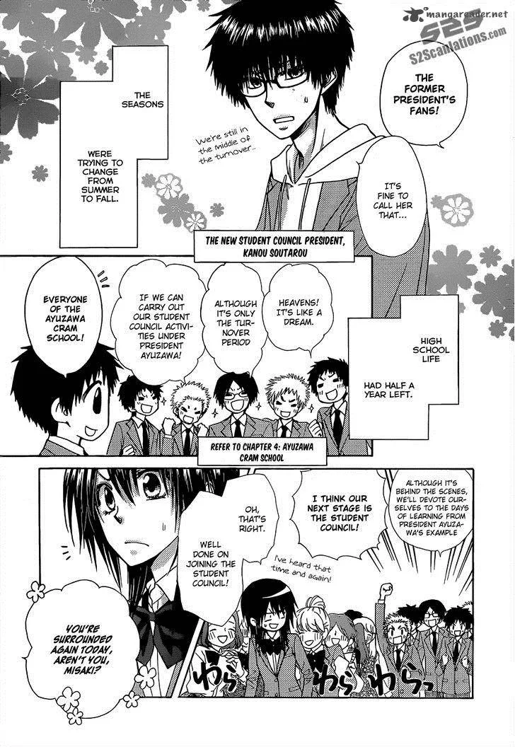 Kaichou wa Maid-sama! Chapter 81 page 5