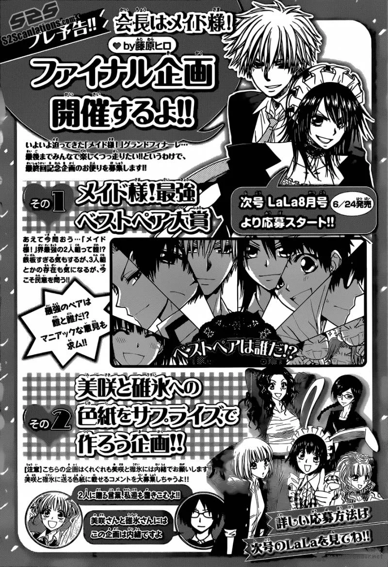 Kaichou wa Maid-sama! Chapter 82 page 33
