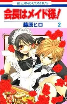 Kaichou wa Maid-sama! cover