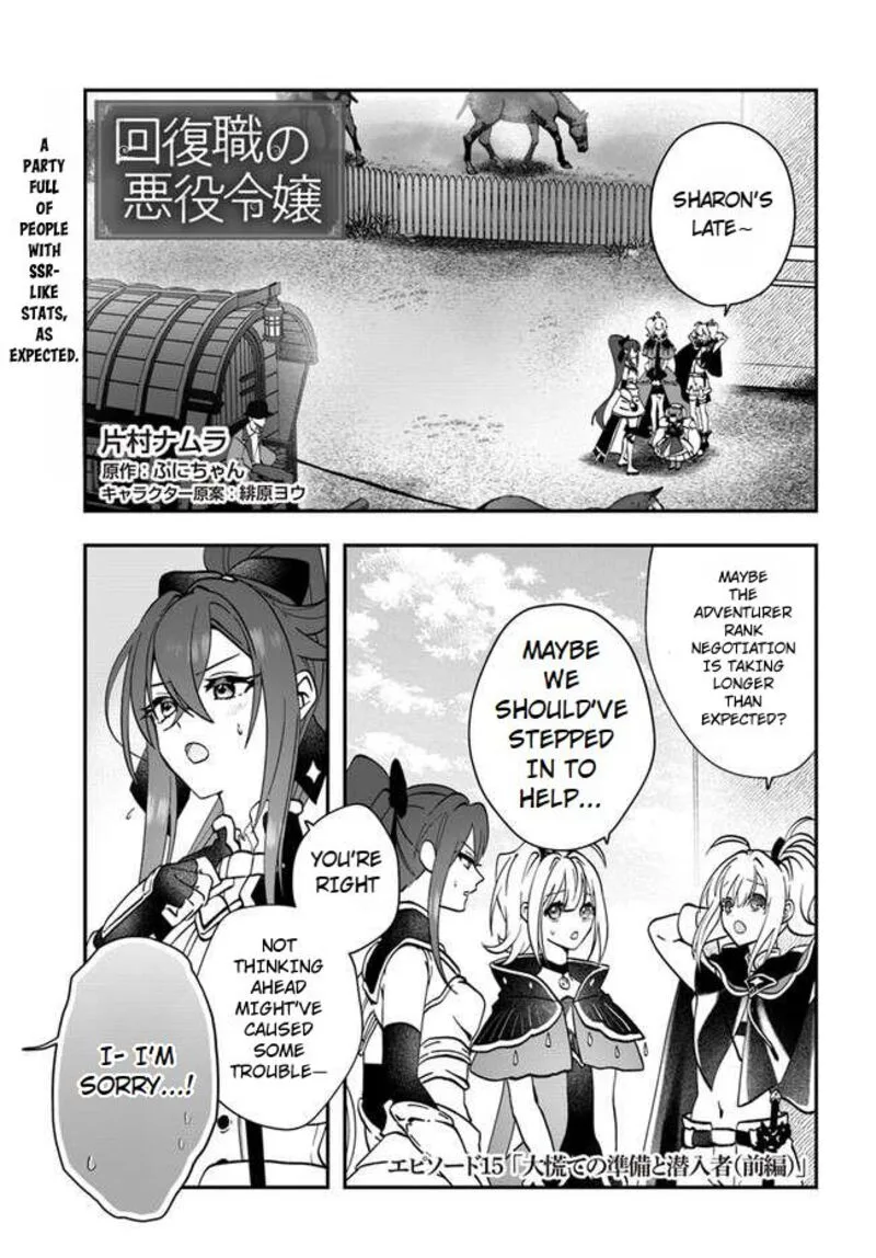 Kaifukushoku no Akuyaku Reijou Chapter 15.1 page 3