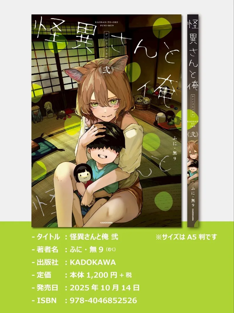 Kaii-san to Ore Chapter 108 page 12