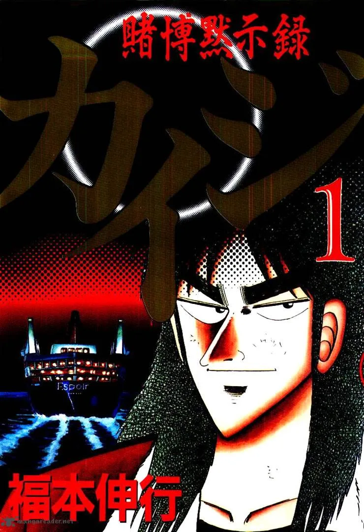 Kaiji Chapter 1 page 1