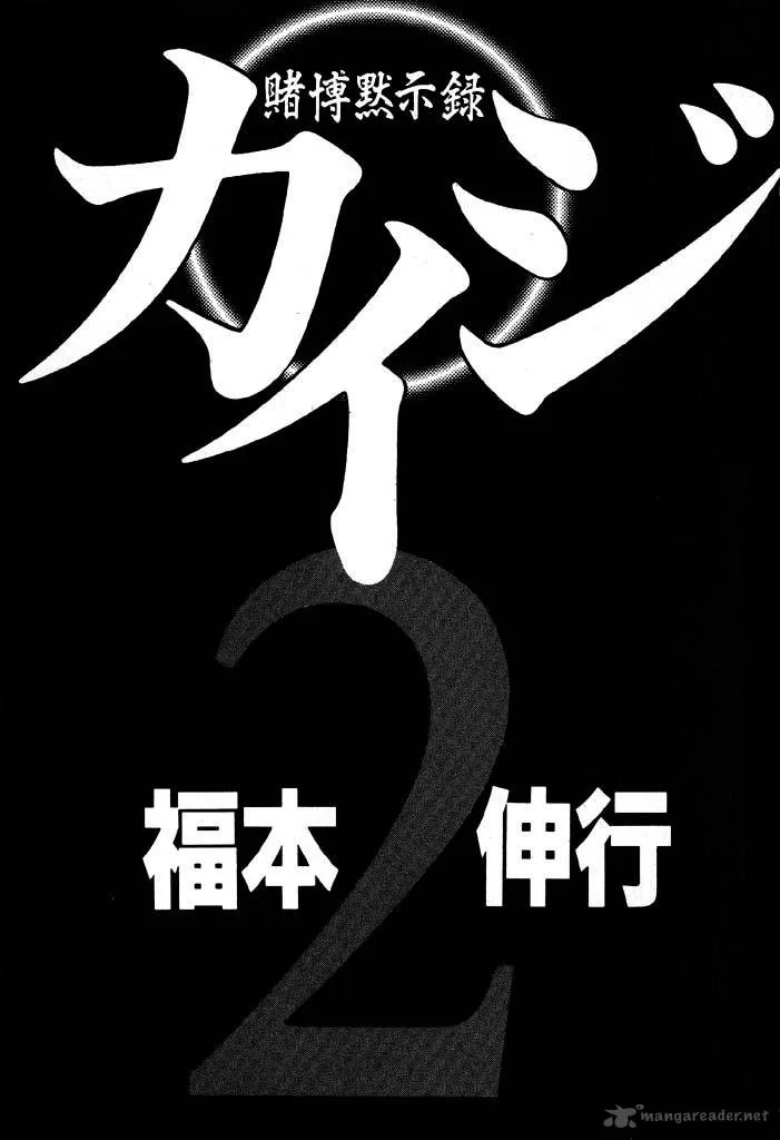 Kaiji Chapter 12 page 3