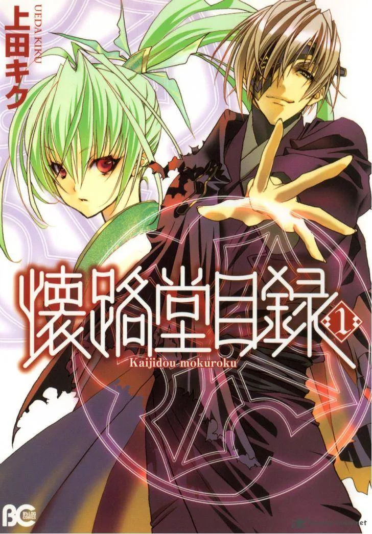 Kaijidou Mokuroku Chapter 1 page 6