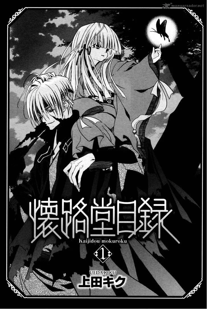Kaijidou Mokuroku Chapter 1 page 15