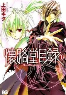 Kaijidou Mokuroku cover