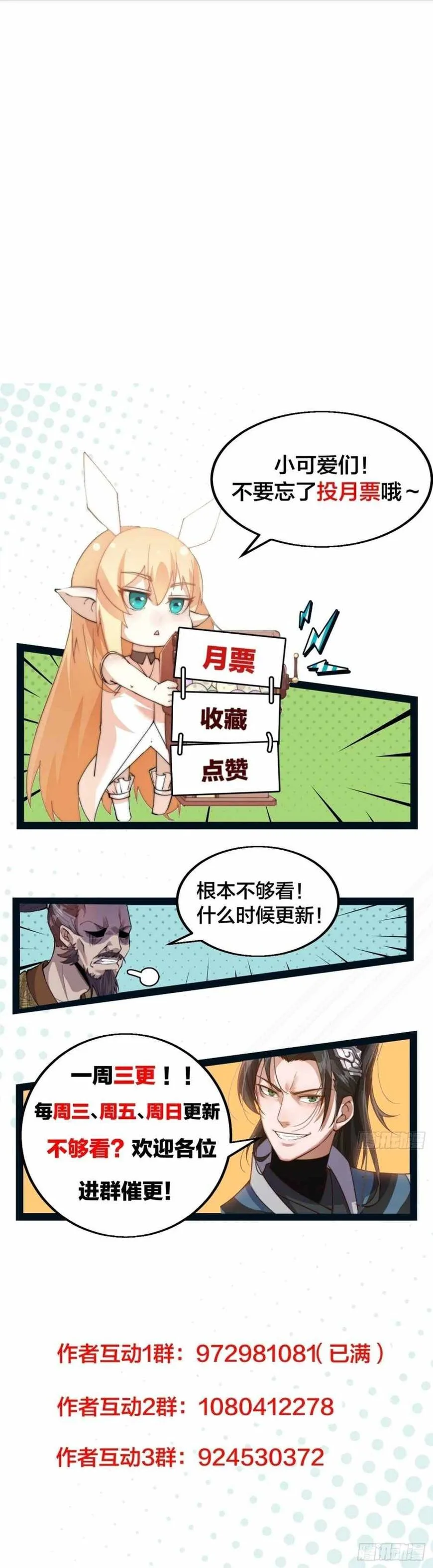 Kaiju Yi Zuo Shan Chapter 121 page 13