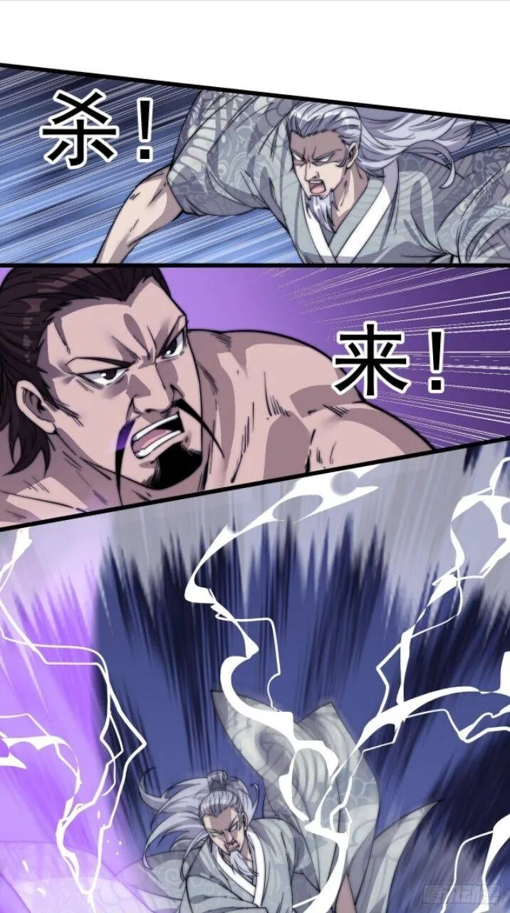 Kaiju Yi Zuo Shan Chapter 13 page 40