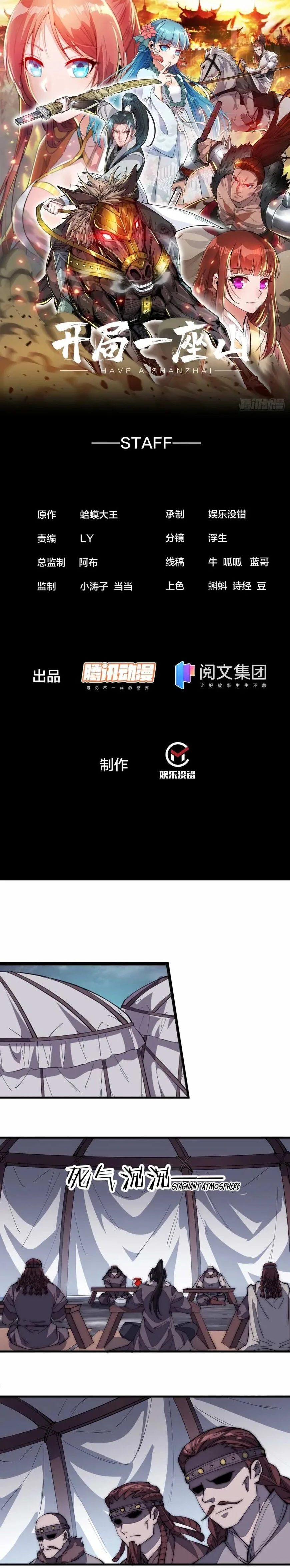 Kaiju Yi Zuo Shan Chapter 158 page 2