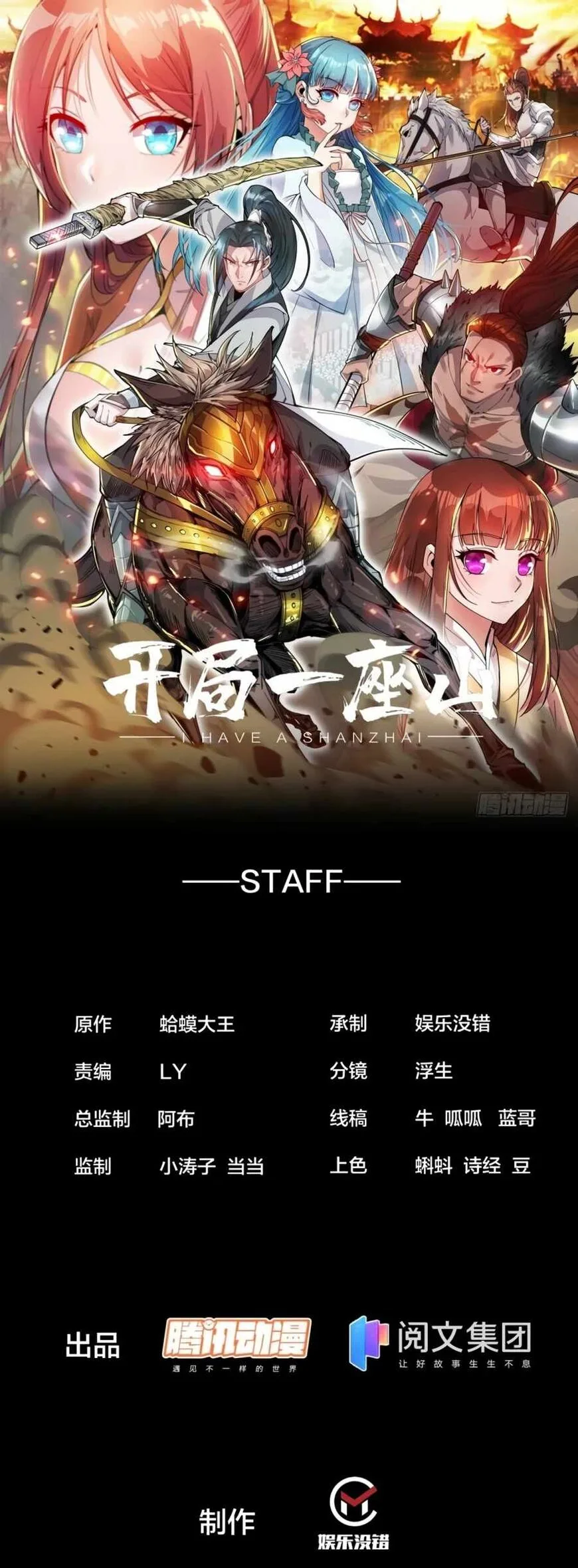 Kaiju Yi Zuo Shan Chapter 190 page 2