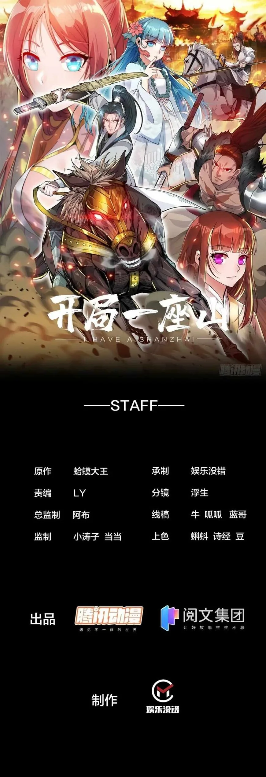 Kaiju Yi Zuo Shan Chapter 193 page 2