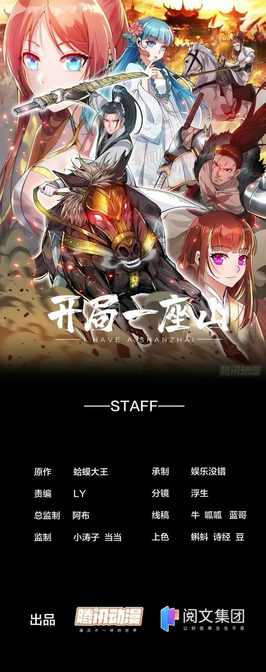 Kaiju Yi Zuo Shan Chapter 194 page 2