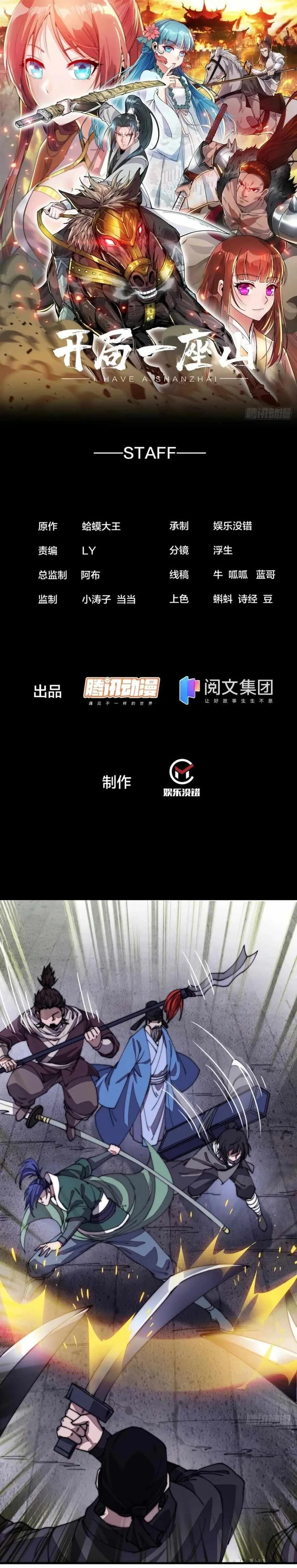 Kaiju Yi Zuo Shan Chapter 200 page 2