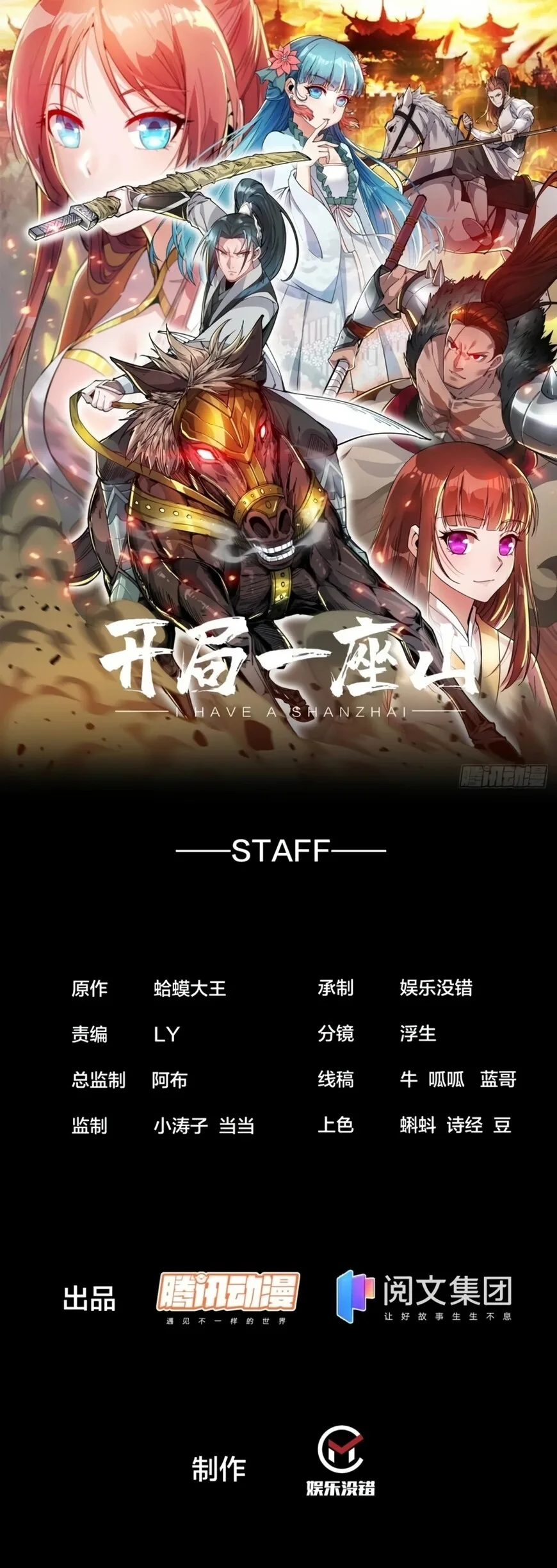 Kaiju Yi Zuo Shan Chapter 205 page 2