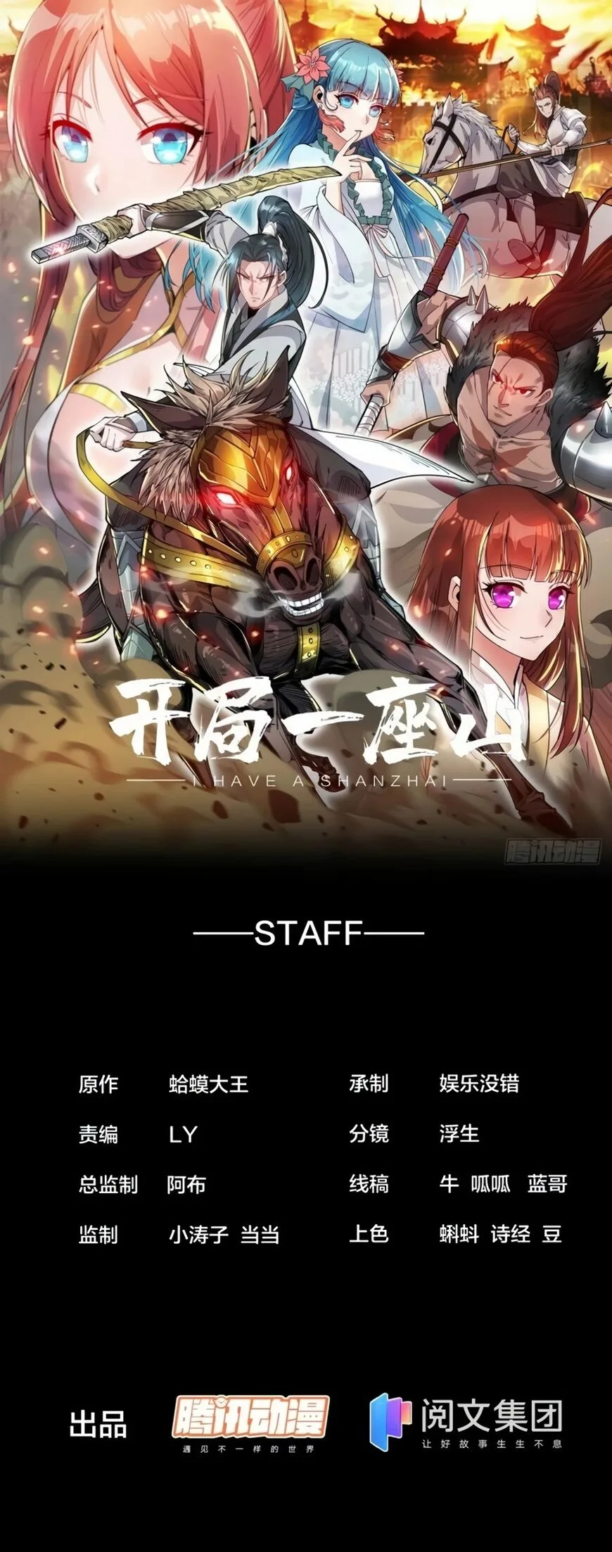 Kaiju Yi Zuo Shan Chapter 222 page 2
