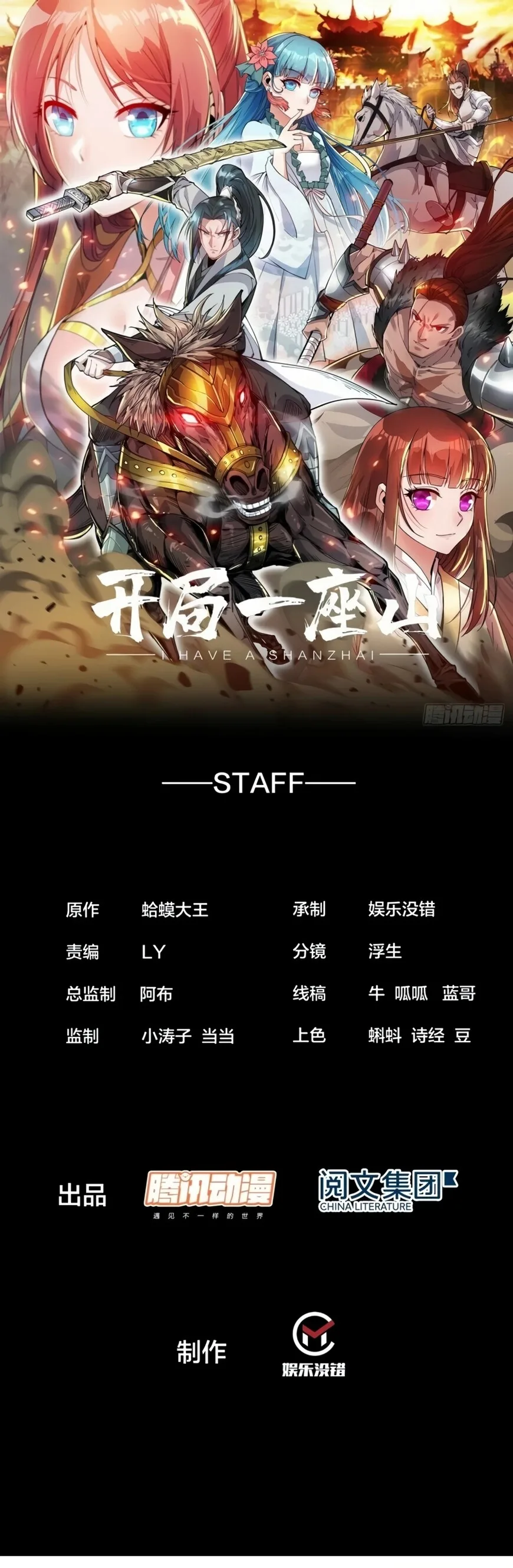 Kaiju Yi Zuo Shan Chapter 227 page 2