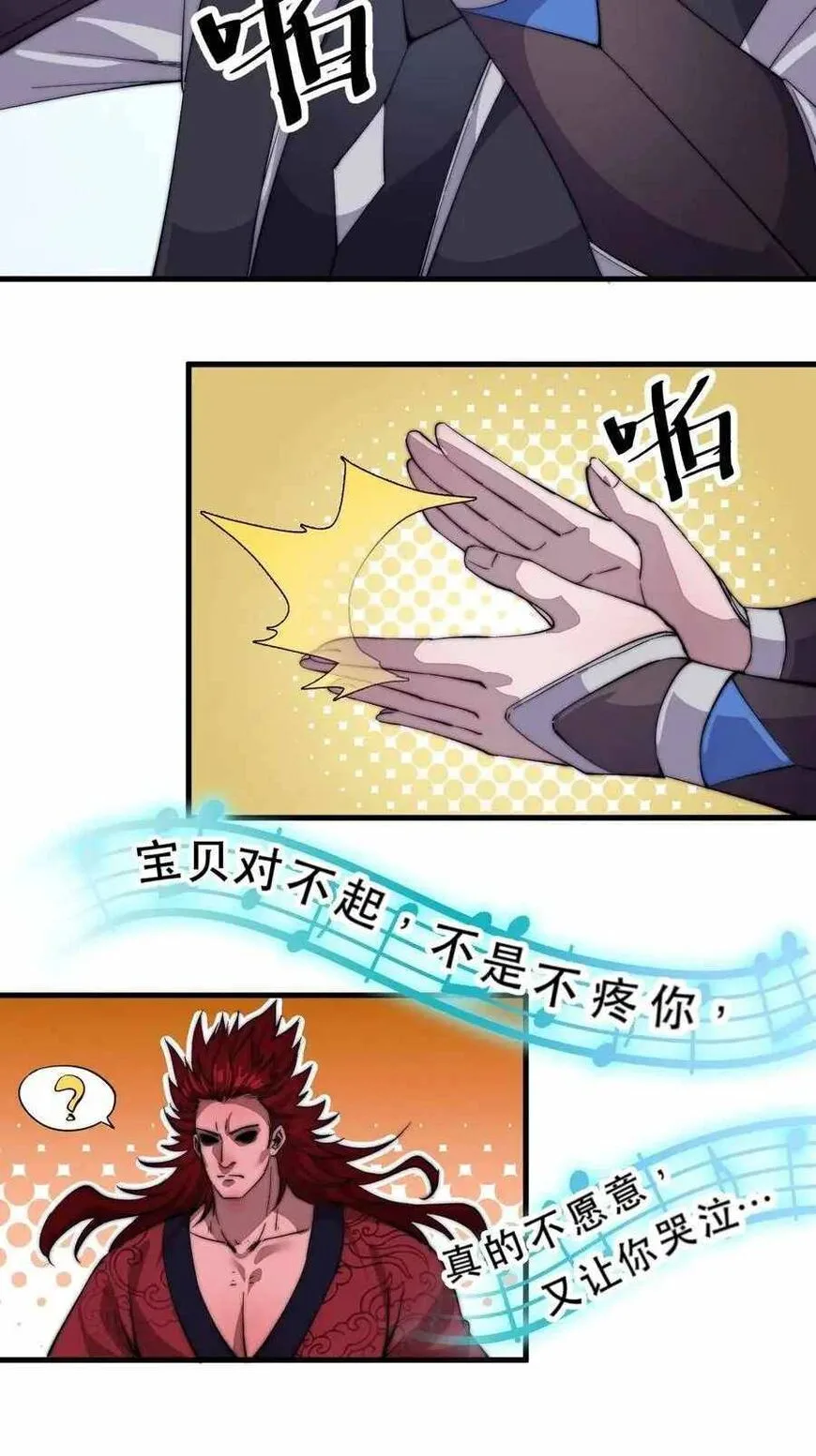 Kaiju Yi Zuo Shan Chapter 55 page 29