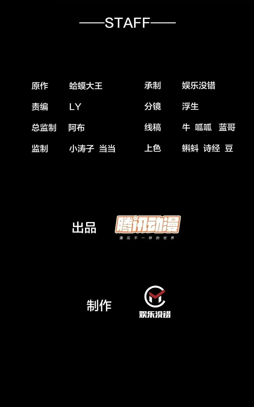 Kaiju Yi Zuo Shan Chapter 592 page 2