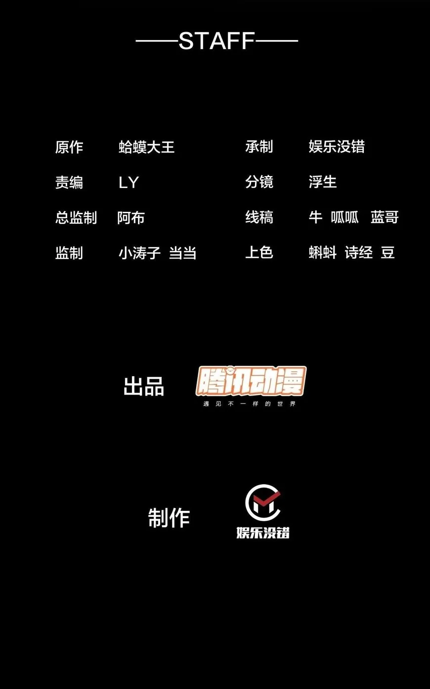 Kaiju Yi Zuo Shan Chapter 593 page 2