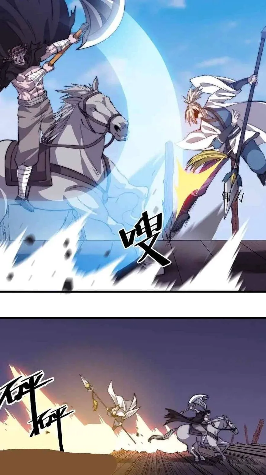 Kaiju Yi Zuo Shan Chapter 77 page 6