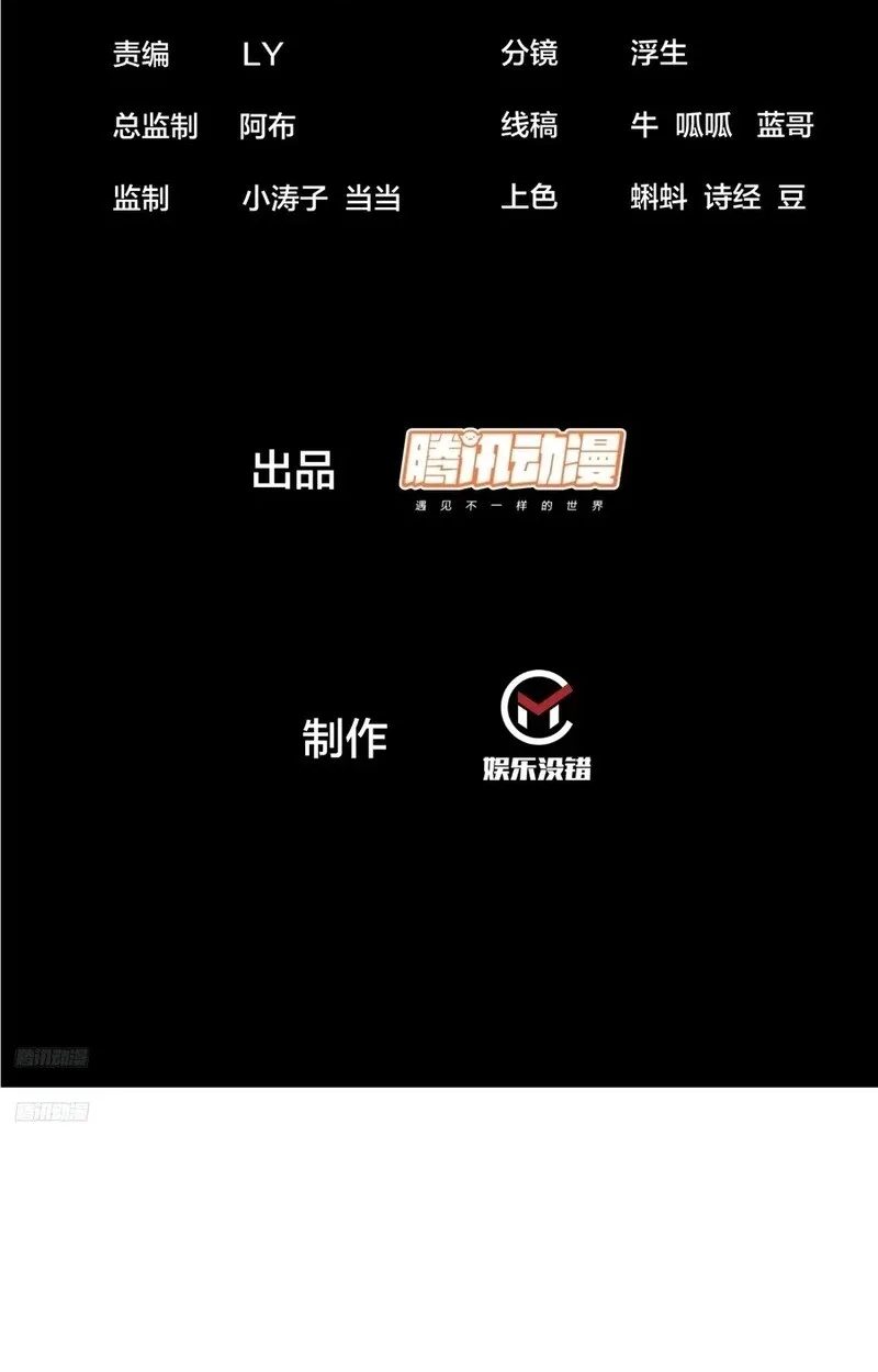 Kaiju Yi Zuo Shan Chapter 842 page 3