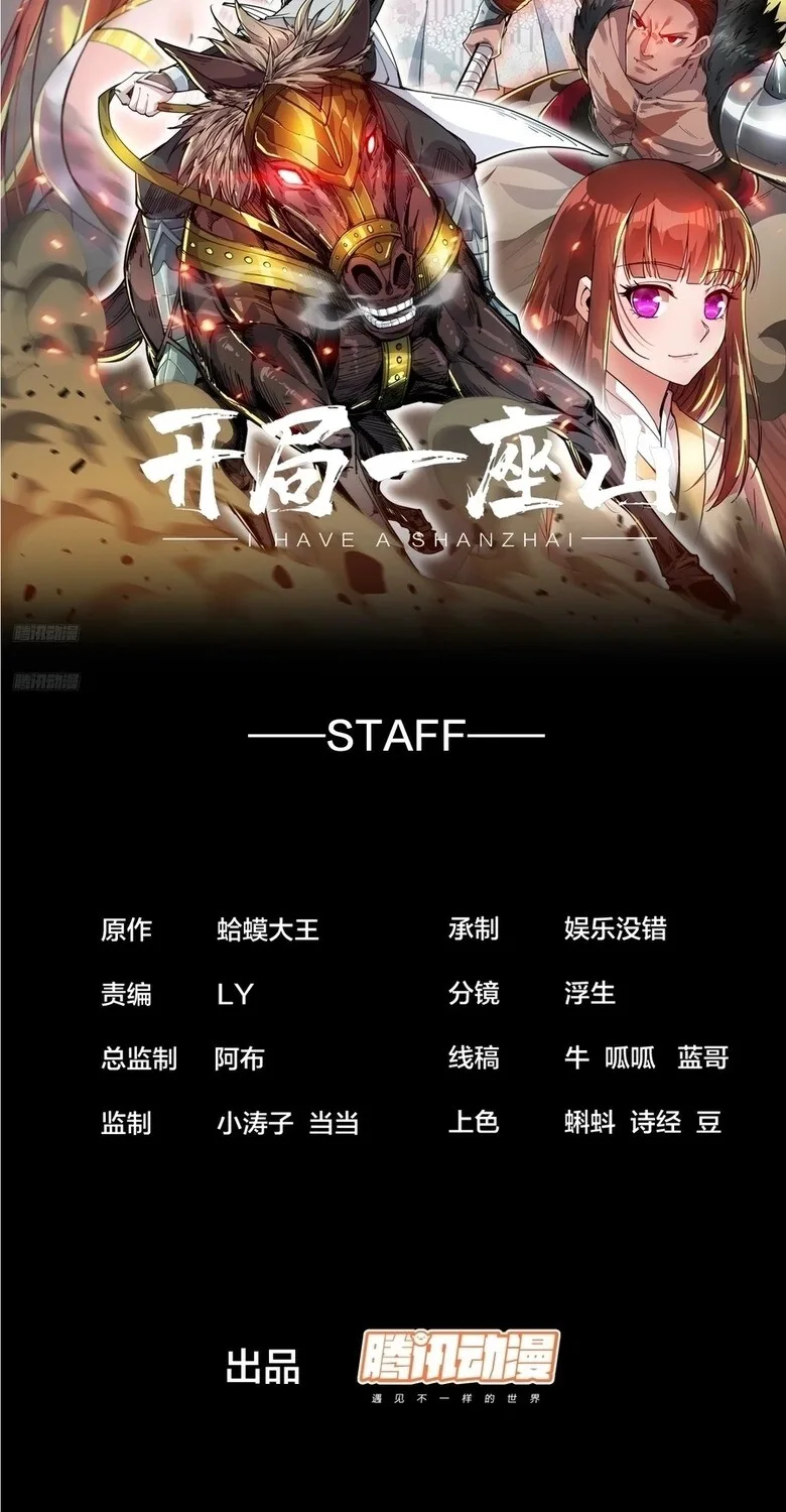 Kaiju Yi Zuo Shan Chapter 845 page 2