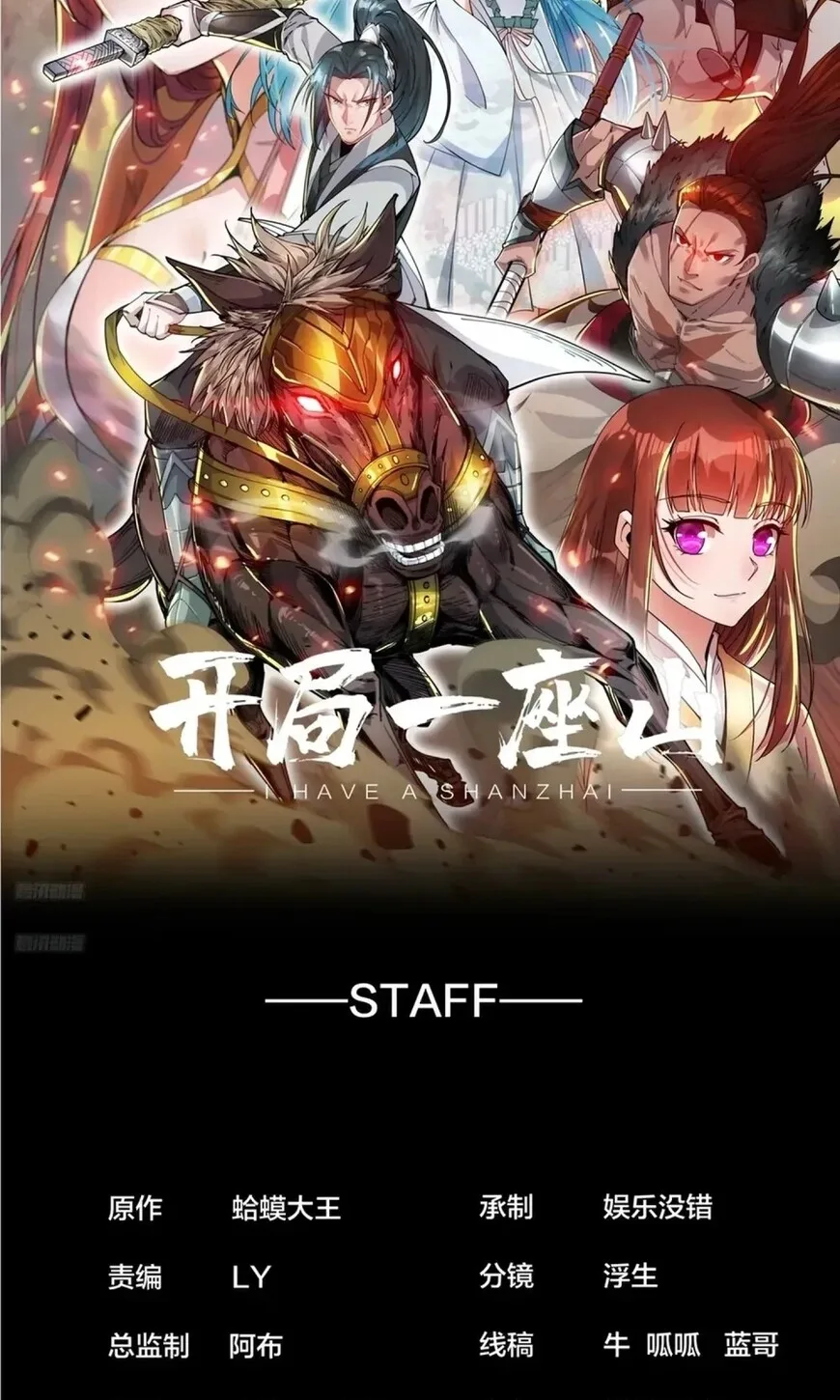 Kaiju Yi Zuo Shan Chapter 848 page 2