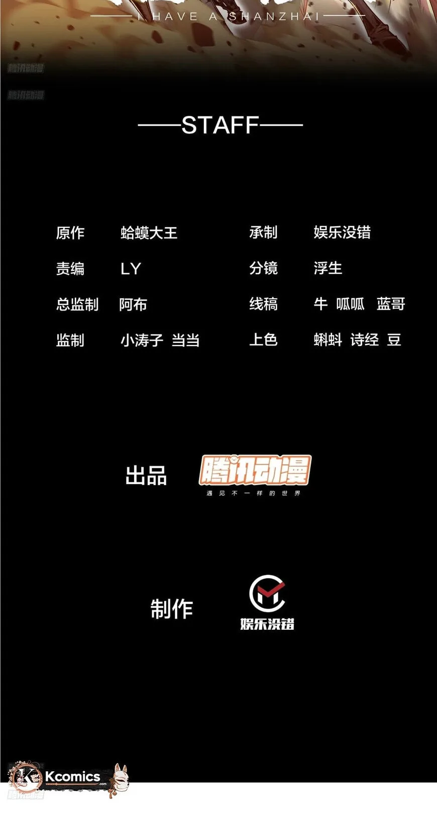 Kaiju Yi Zuo Shan Chapter 858 page 2