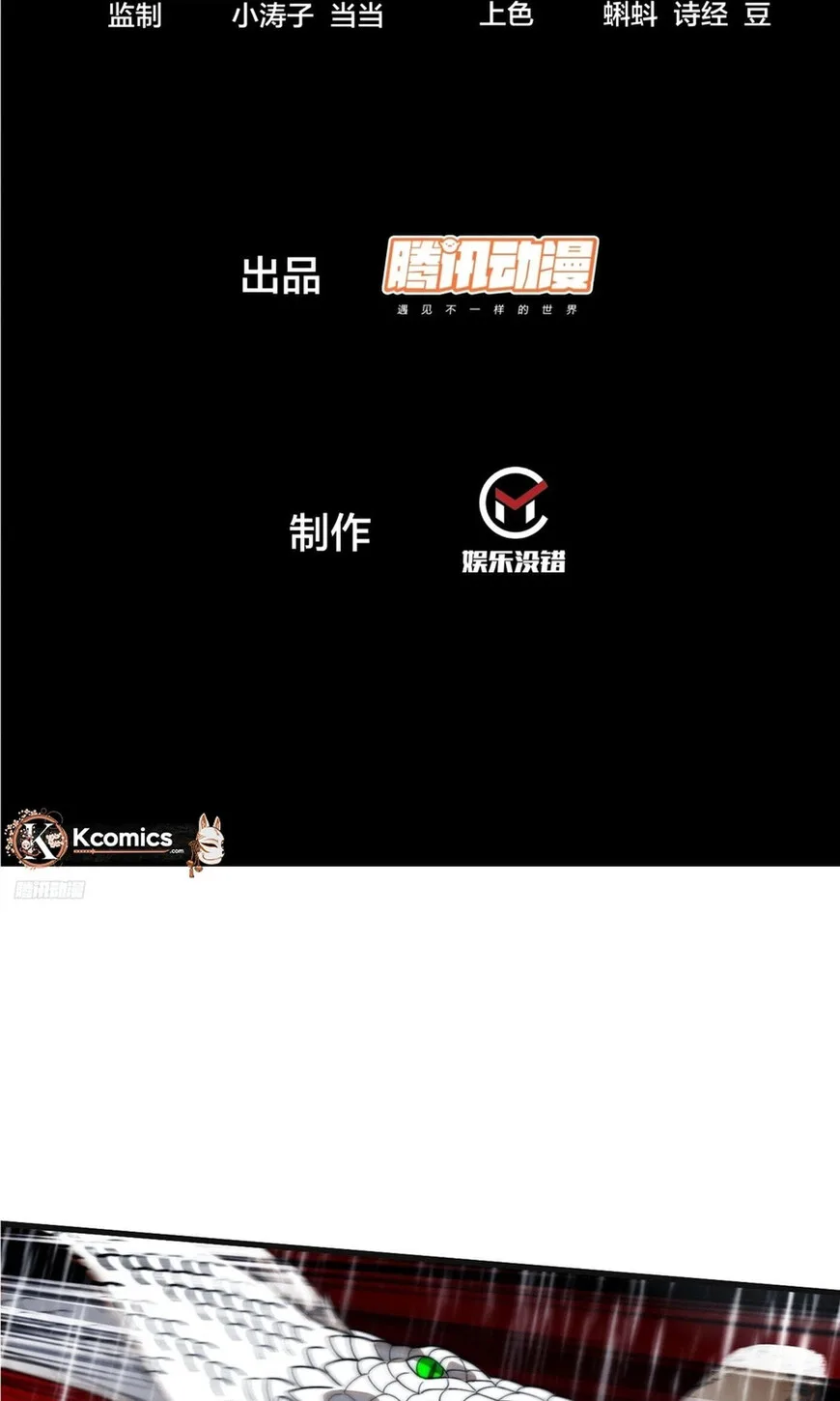 Kaiju Yi Zuo Shan Chapter 859 page 3