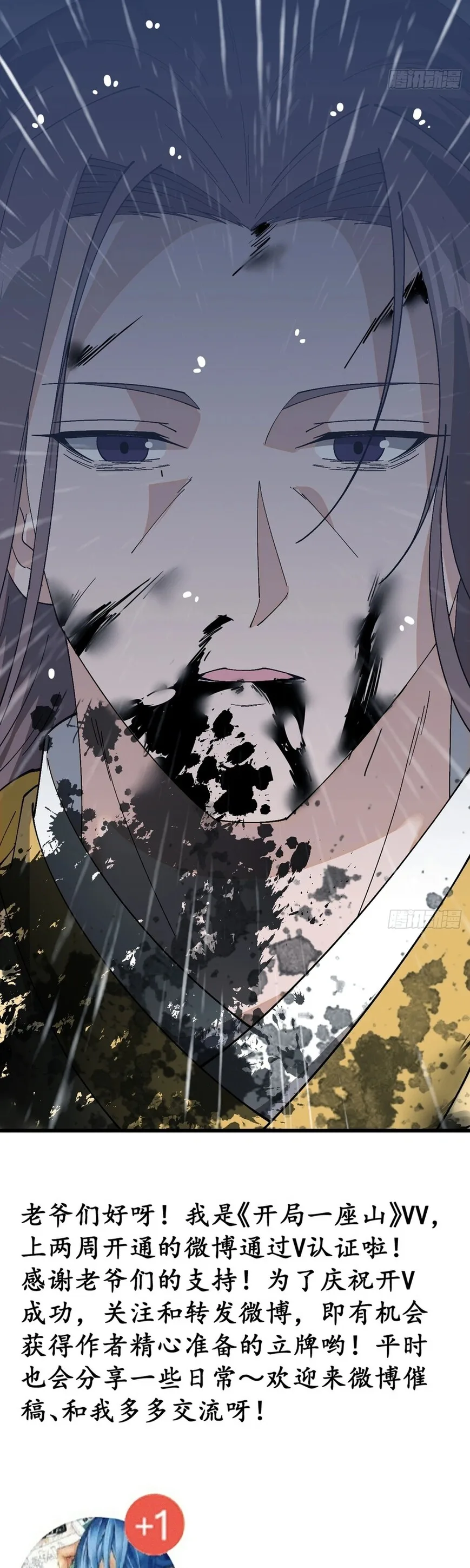 Kaiju Yi Zuo Shan Chapter 861 page 23