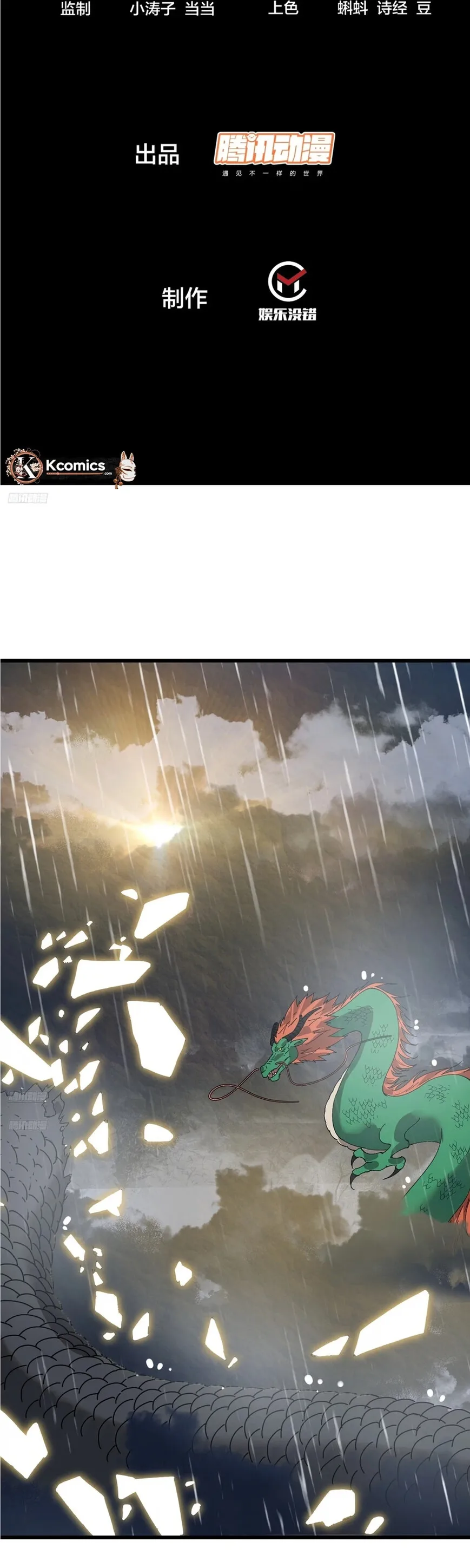 Kaiju Yi Zuo Shan Chapter 862 page 2