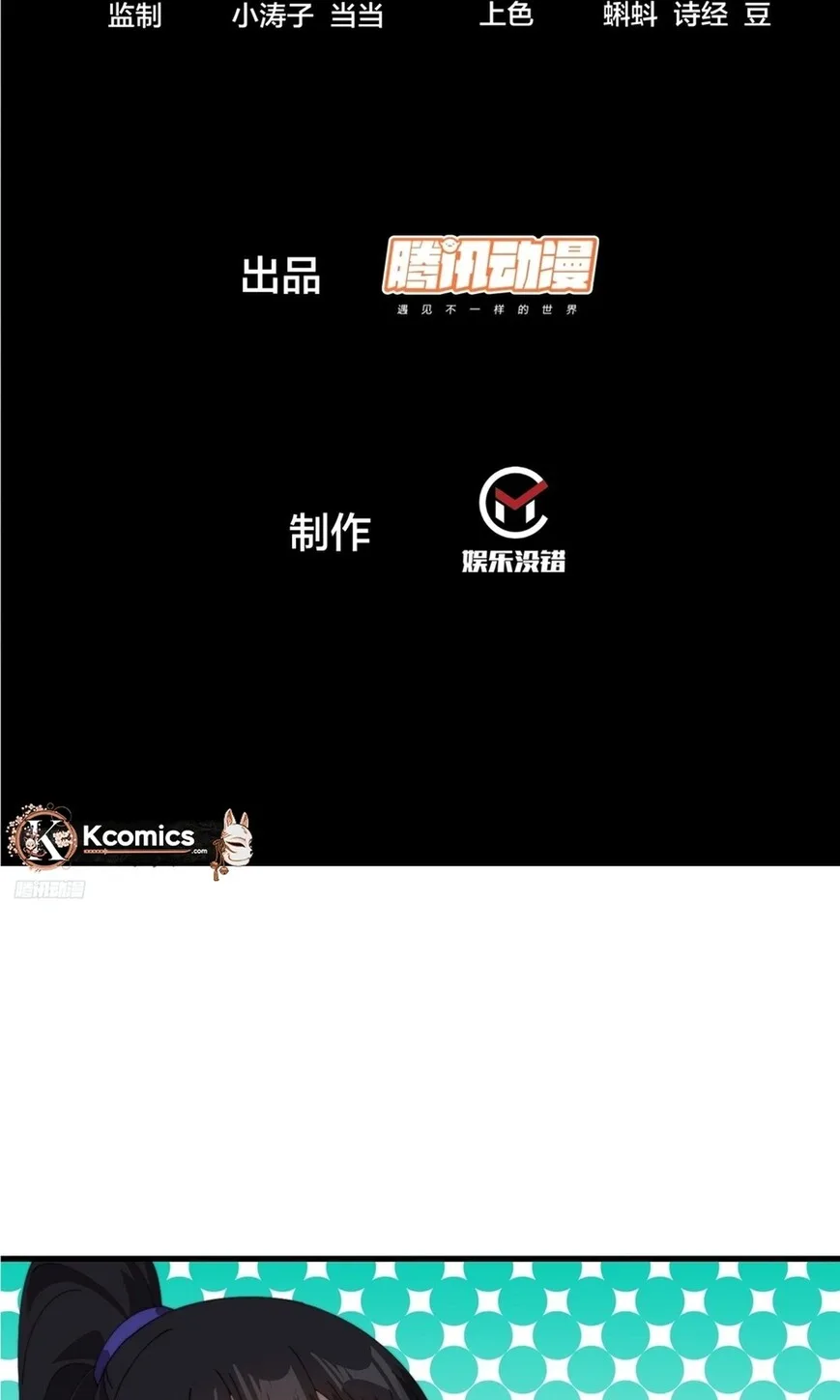 Kaiju Yi Zuo Shan Chapter 867 page 3