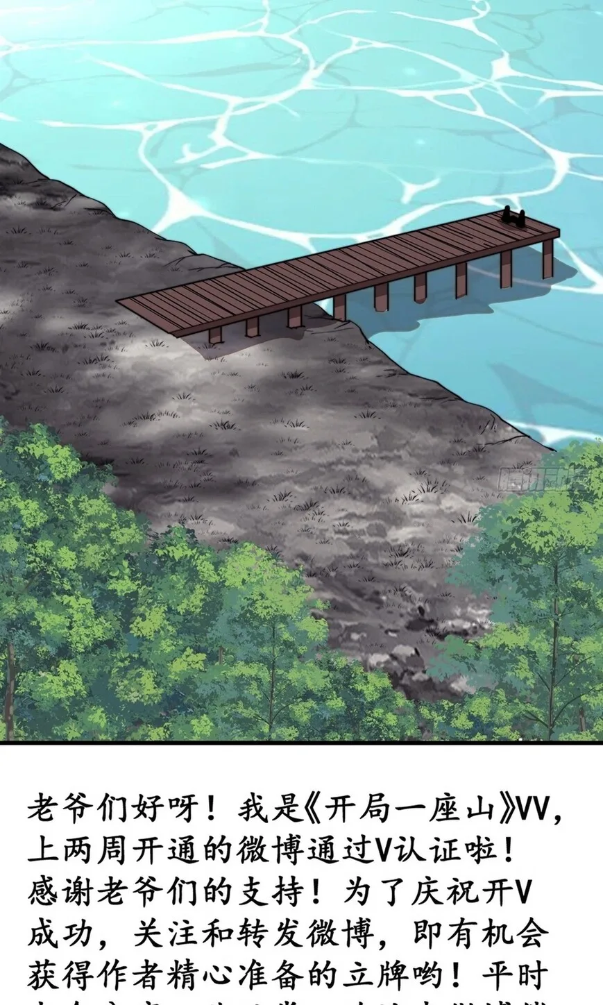 Kaiju Yi Zuo Shan Chapter 867 page 45