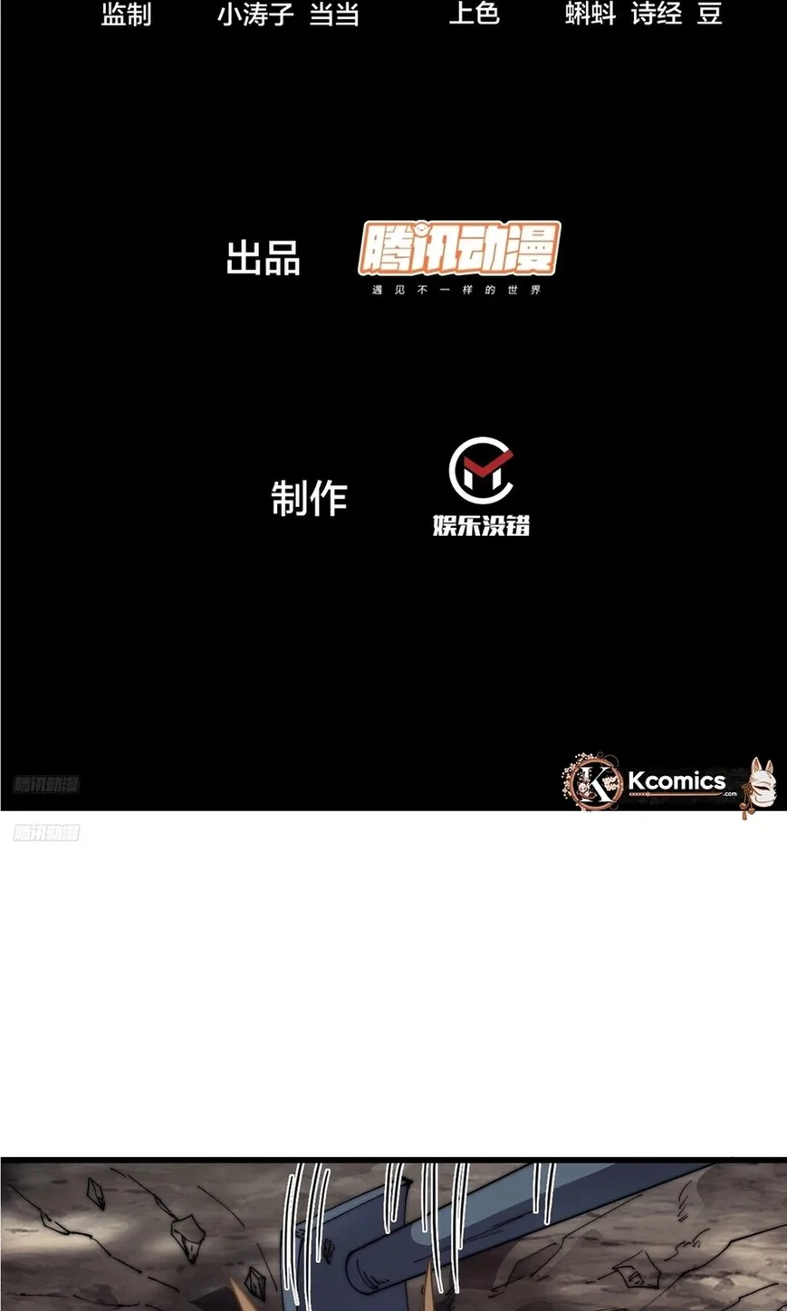 Kaiju Yi Zuo Shan Chapter 869 page 3