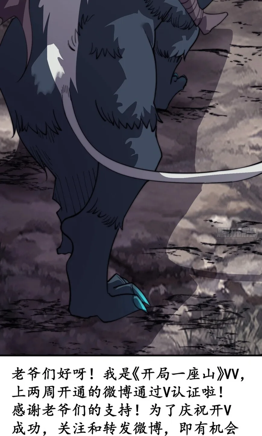 Kaiju Yi Zuo Shan Chapter 872 page 40