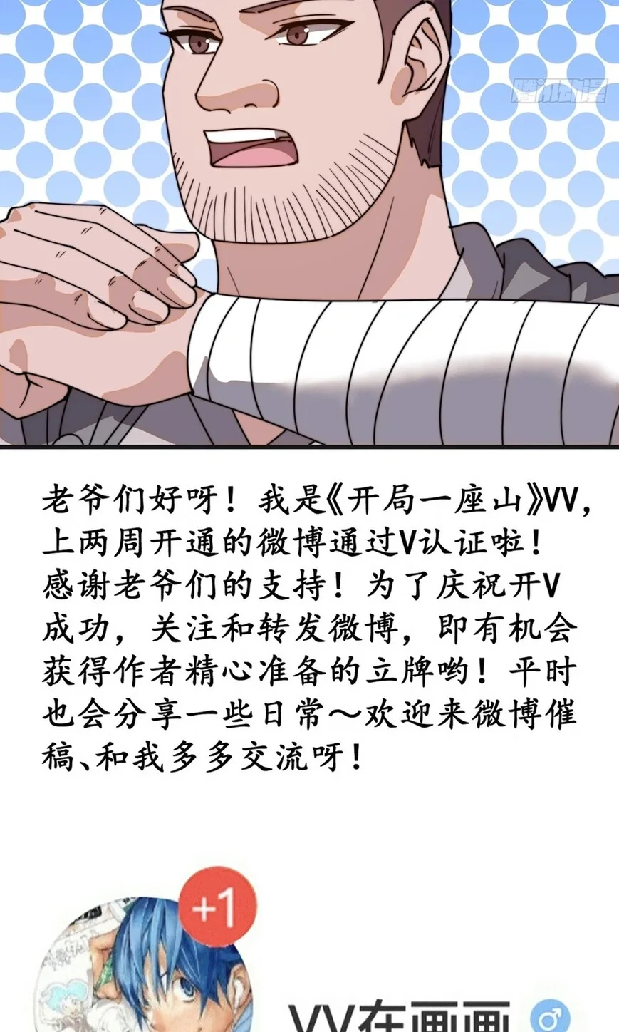 Kaiju Yi Zuo Shan Chapter 875 page 39
