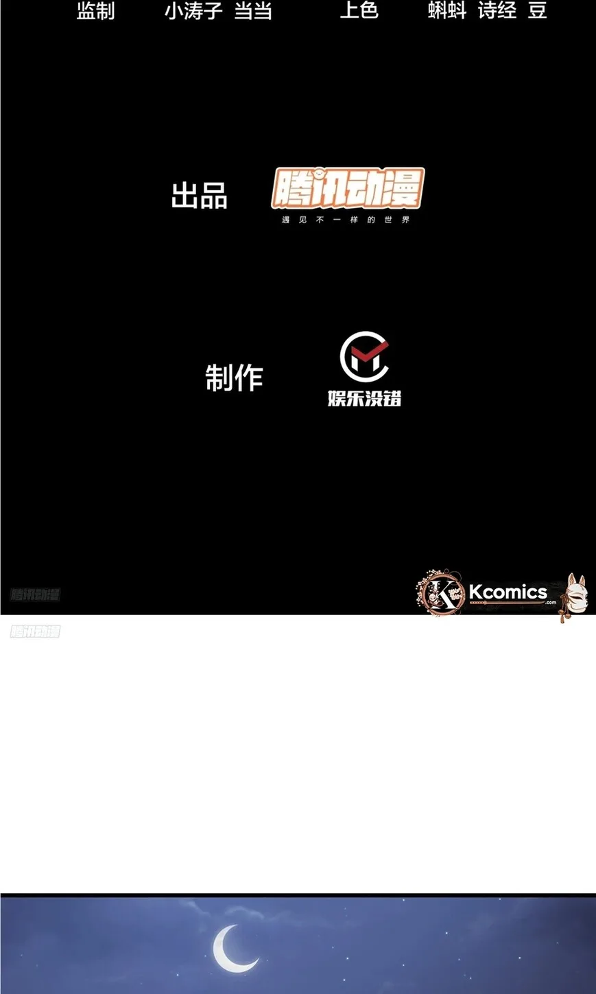Kaiju Yi Zuo Shan Chapter 878 page 3