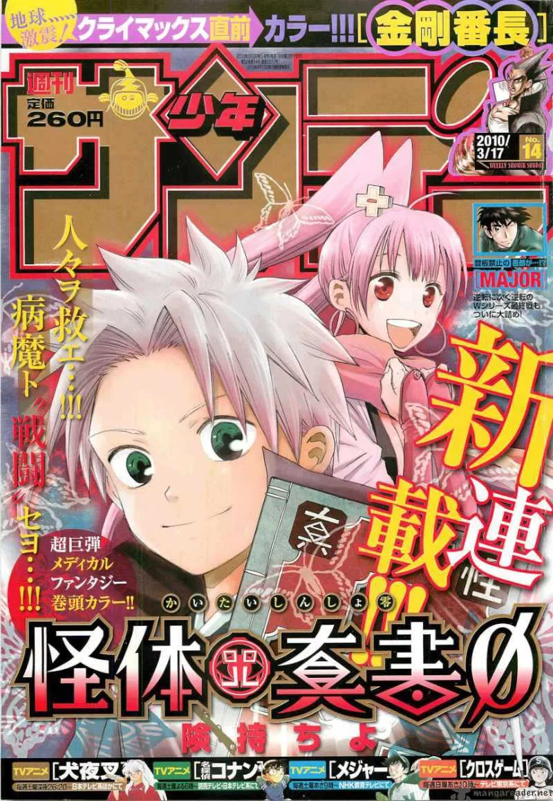 Kaitai Shinsho Zero Chapter 1 page 1