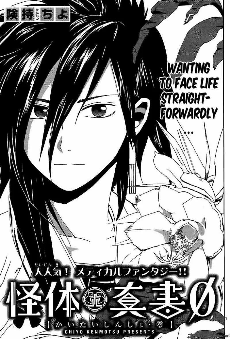 Kaitai Shinsho Zero Chapter 15 page 2