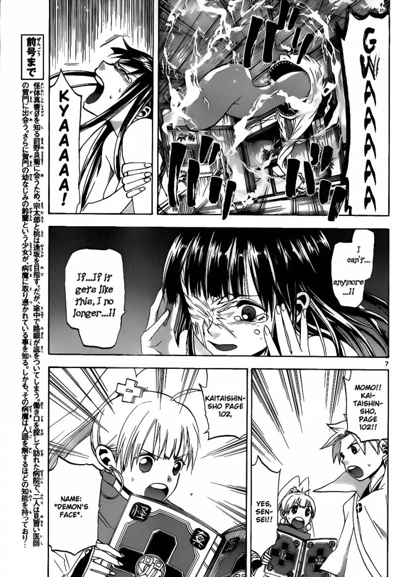 Kaitai Shinsho Zero Chapter 28 page 8