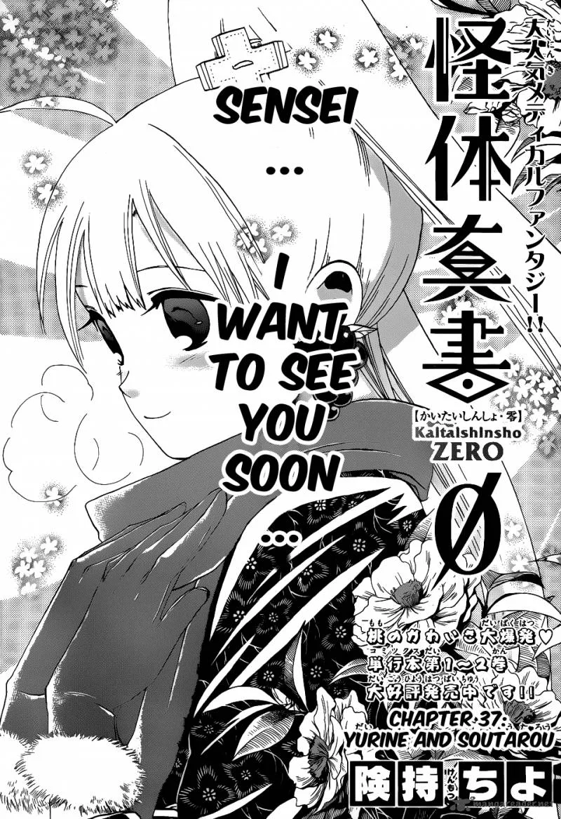Kaitai Shinsho Zero Chapter 37 page 2
