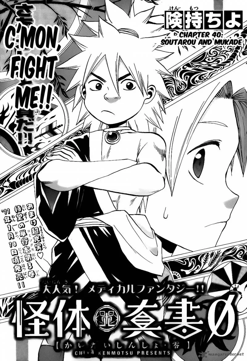 Kaitai Shinsho Zero Chapter 40 page 2