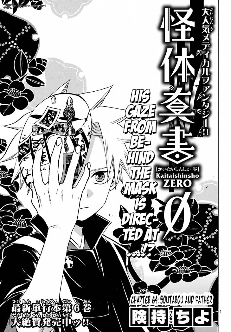 Kaitai Shinsho Zero Chapter 64 page 4