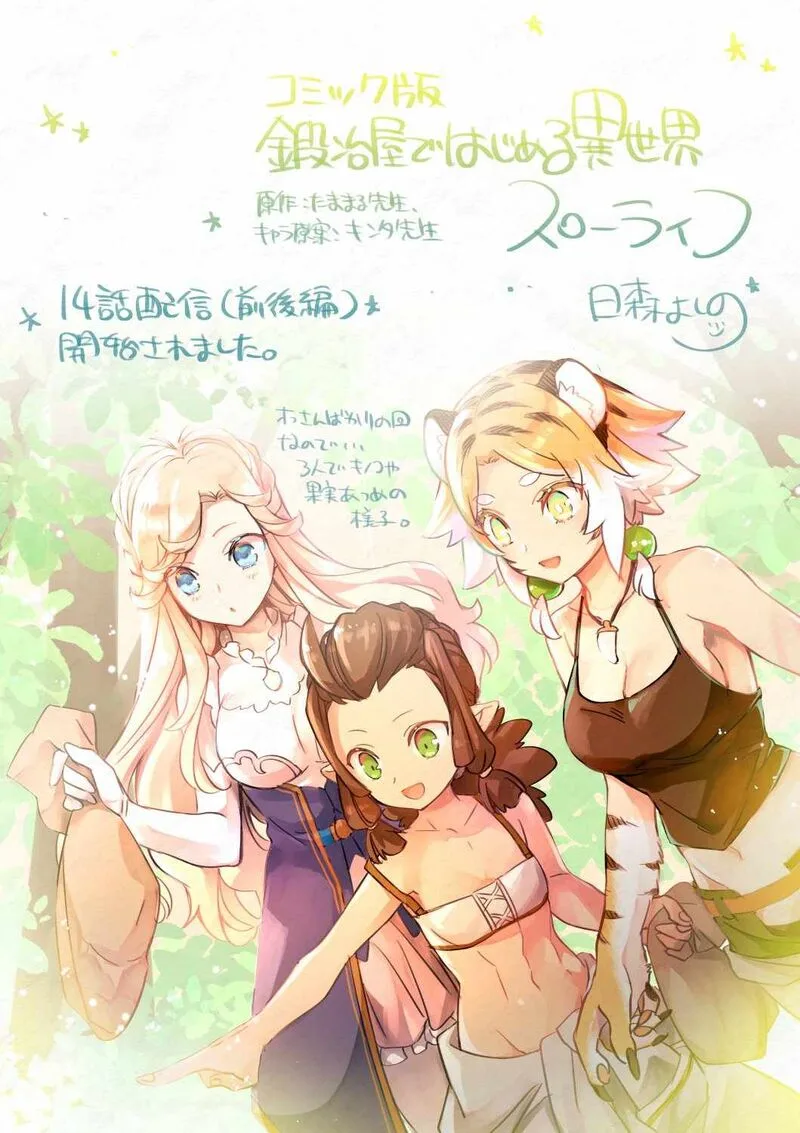 Kajiya de Hajimeru Isekai Slow Life Chapter 14.2 page 25