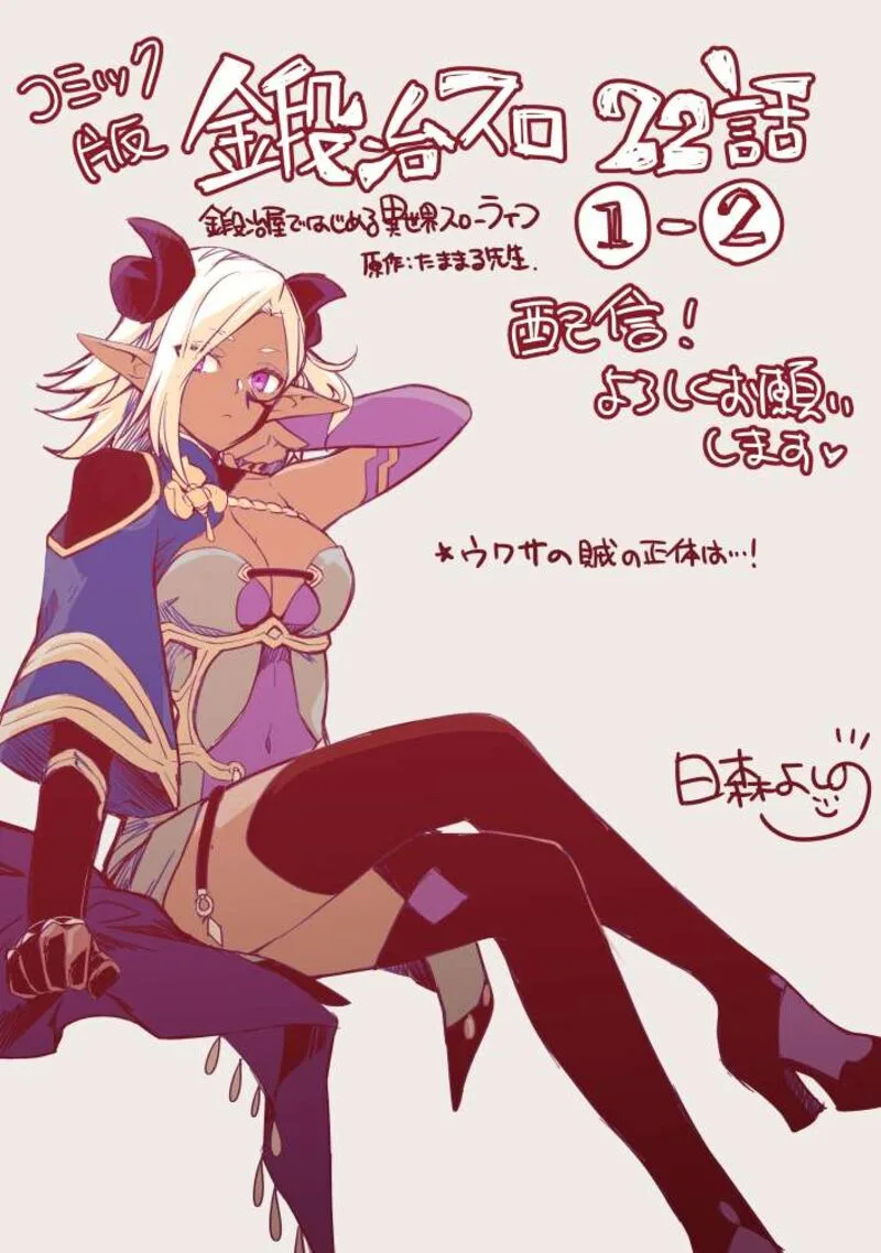 Kajiya de Hajimeru Isekai Slow Life Chapter 22 page 36