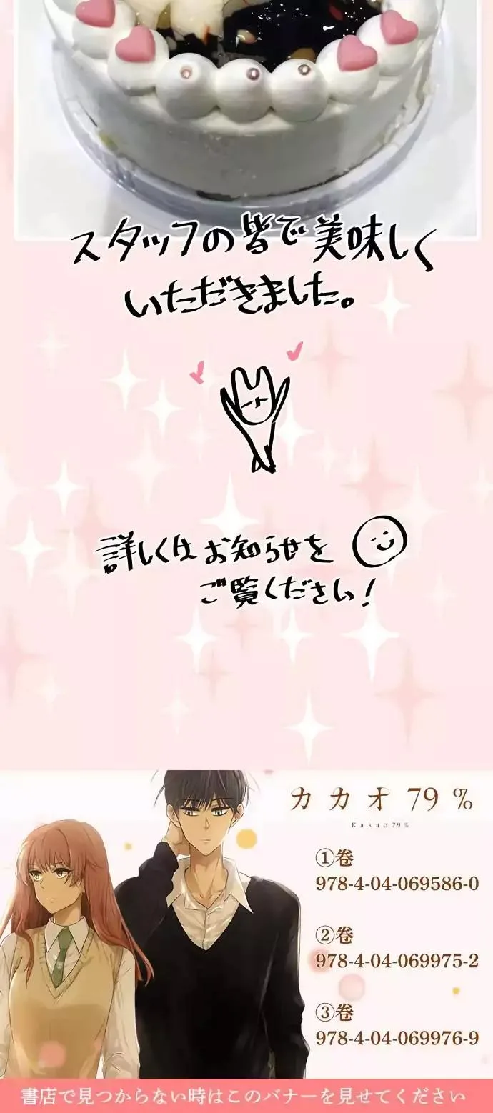 Kakao 79% Chapter 161 page 23