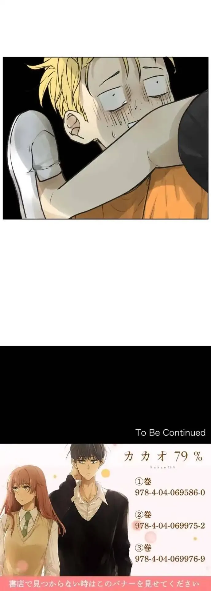 Kakao 79% Chapter 166 page 24